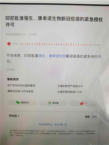 印尼批准康希诺新冠疫苗的紧急授权许可