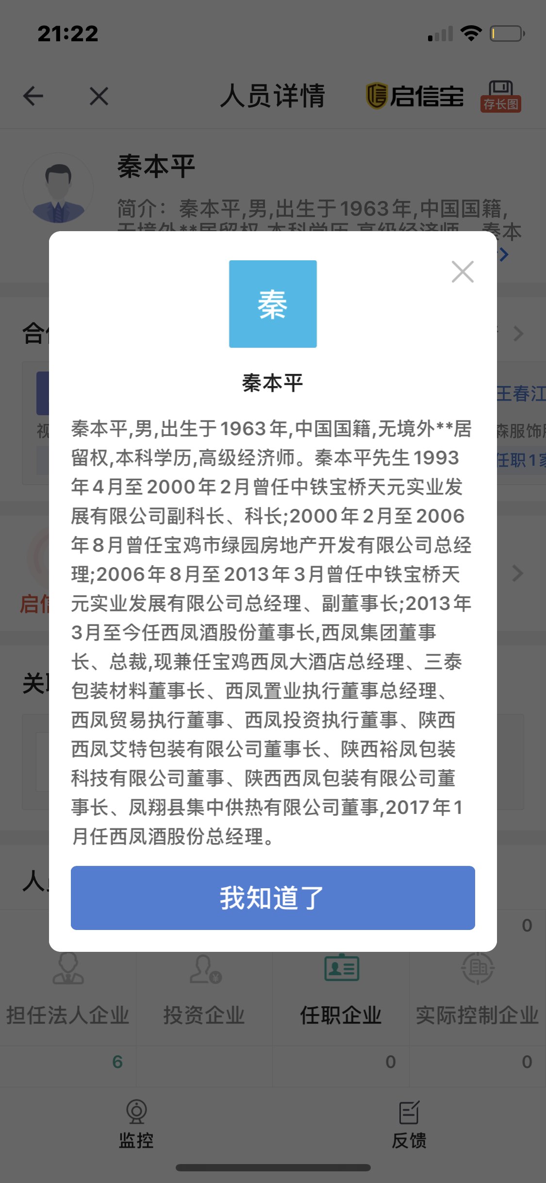 西风集团书记秦剑平为什么要来当独立董事_st步森(002569)股吧_东方