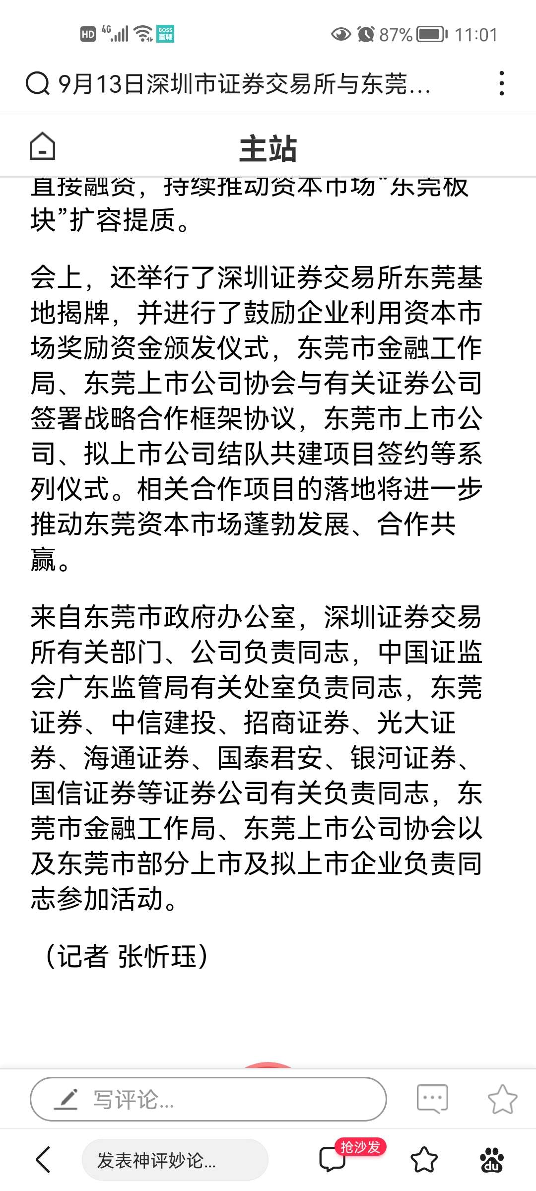 海量财经丨十七载IPO“恋爱”长跑再启程东莞银行在业绩承压中能否“修成正果”？球速体育- 球速体育官方网站- 球速体育APP下载