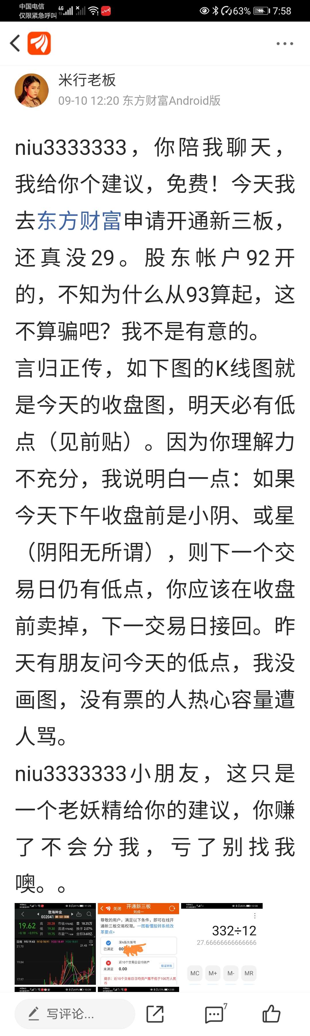 下边分别是周五,周末的贴,此时我并未怀疑到niu3333333这个的人品