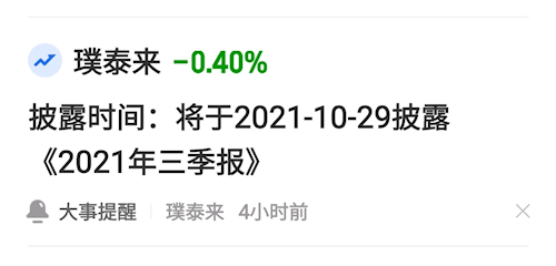 璞泰来率先于十月二十九日披露三季报.预计净利润同比