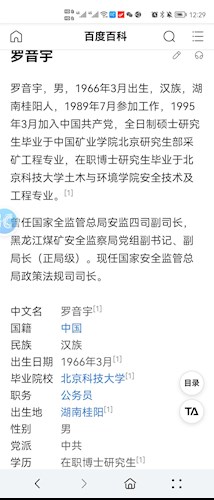 安监局司长罗音宇今年在准油股份当董事长中植集团有太多能源矿产这是