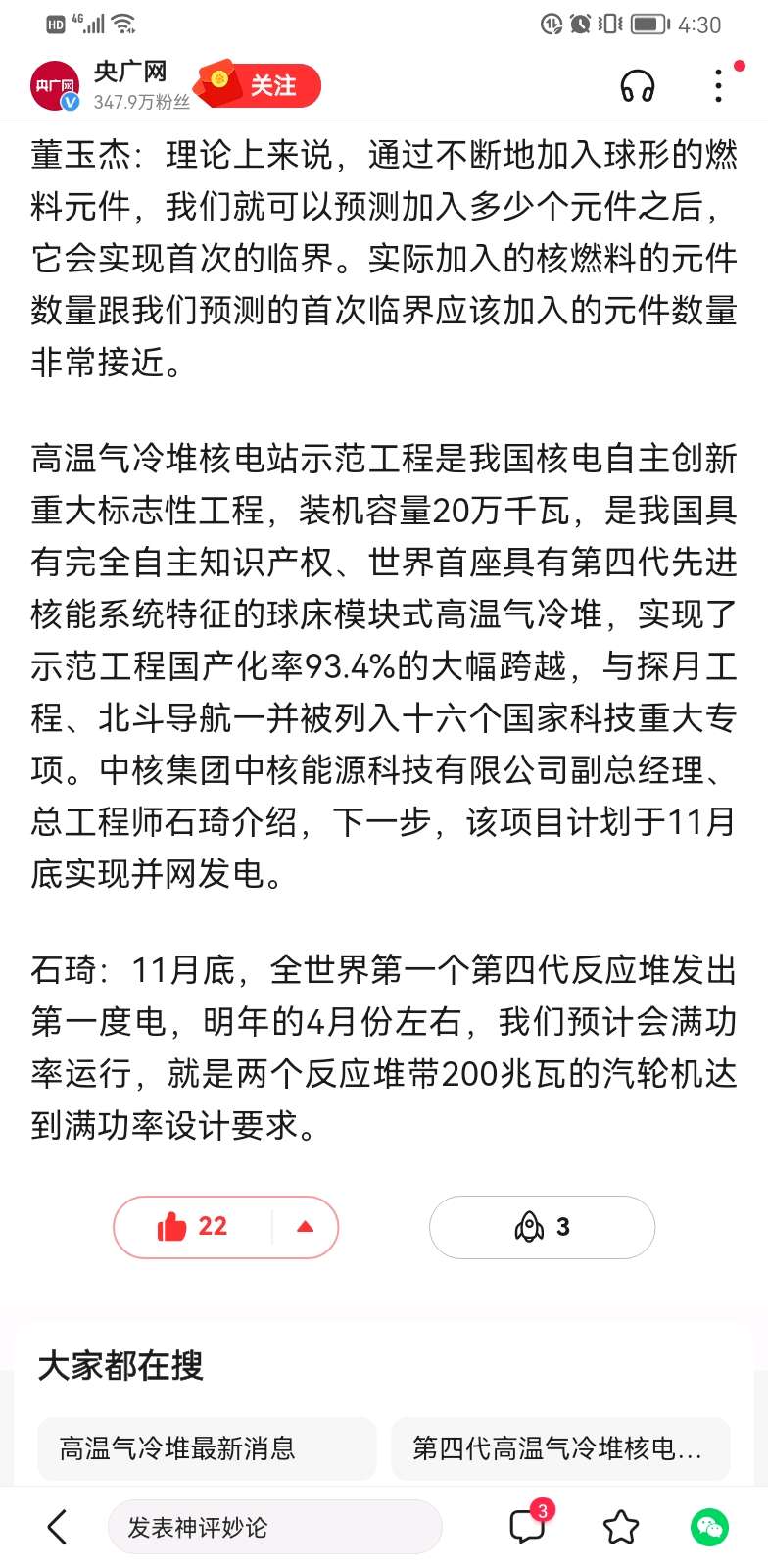 网传钍基熔盐堆核电站已经试运行但必须正常运行17天无故障才能宣布试