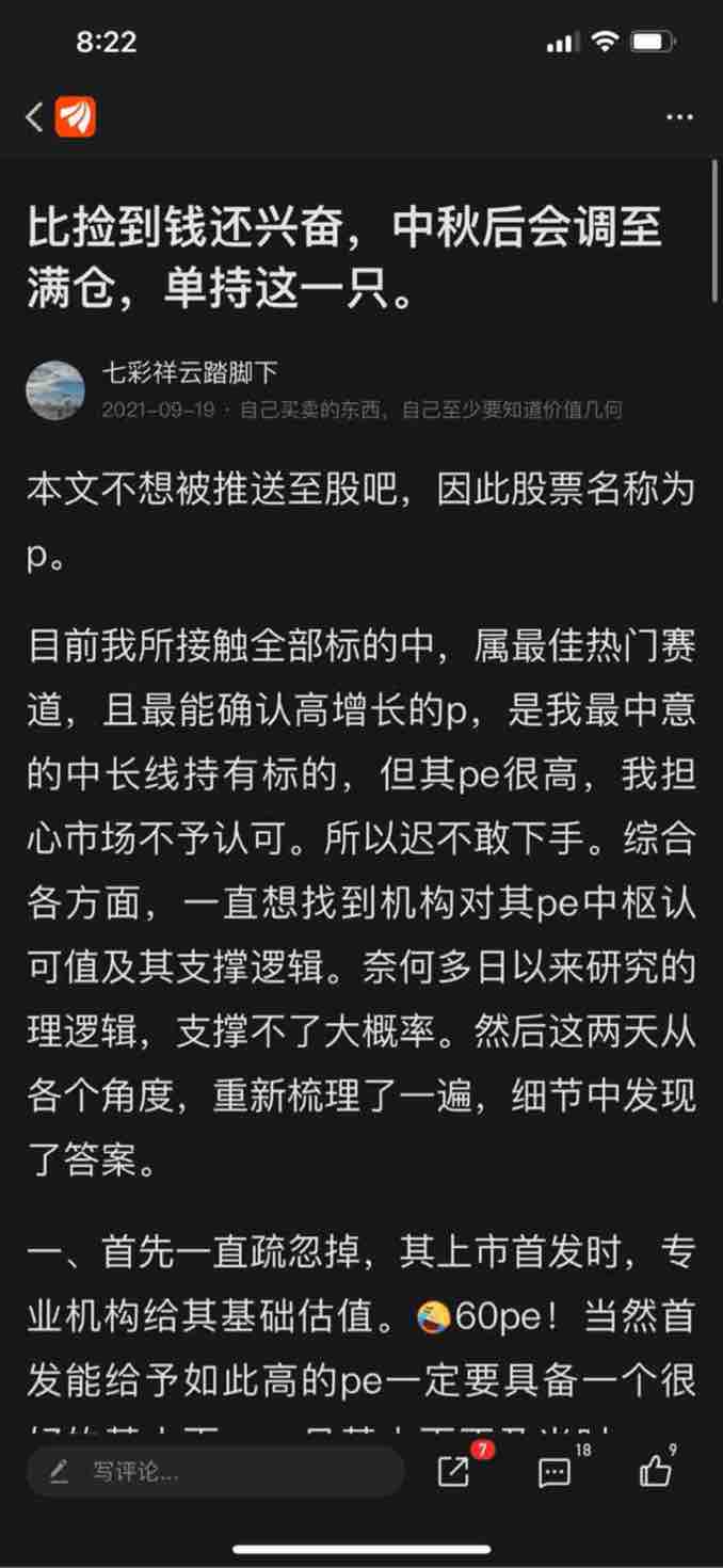 派能科技股票价格_行情_走势图—东方财富网