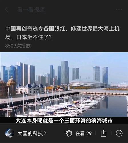 大连金州湾国际机场中国乃至世界最大的海上机场以填海建造人工岛的