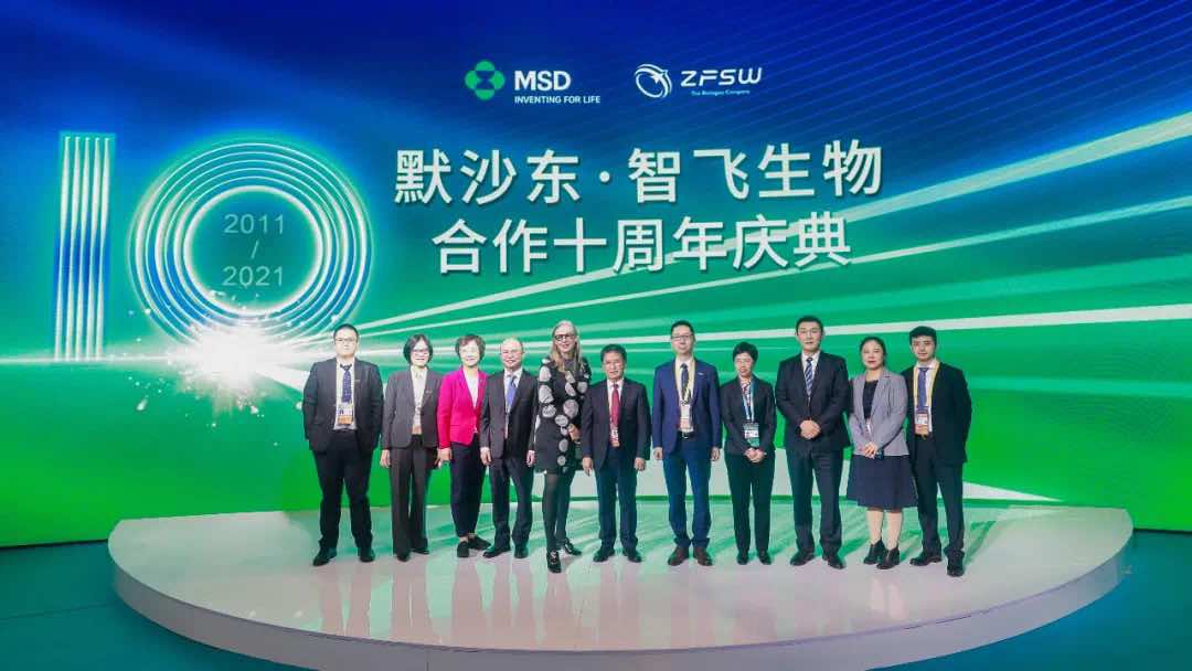 十年共进智飞生物携手默沙东守护中国公众健康加强合作共创共建助力