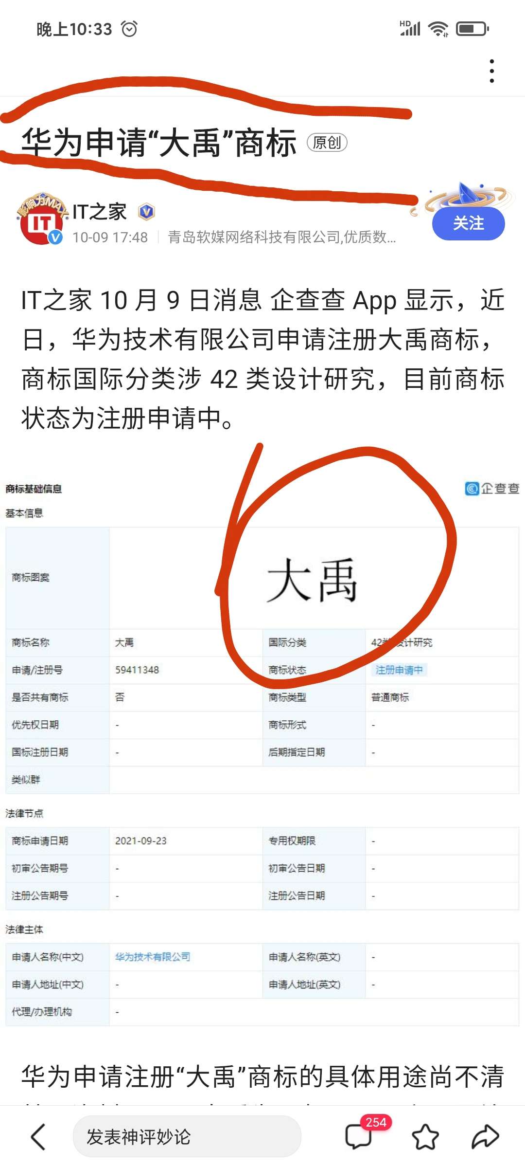 华为注册商标有哪些类型