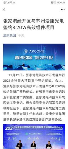 爱康科技股票价格_行情_走势图—东方财富网
