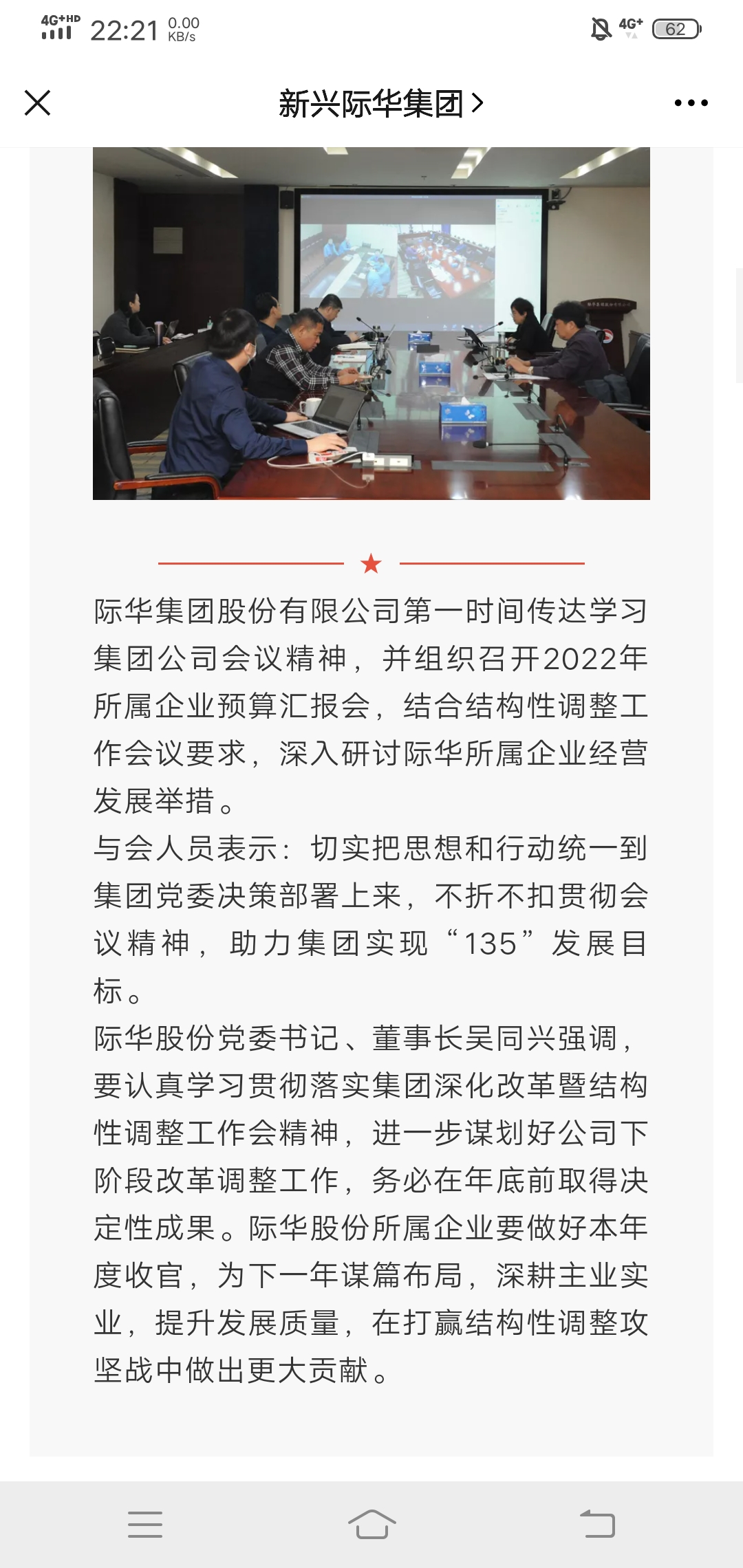 吴同兴改革务必在年底前取得决定性成果