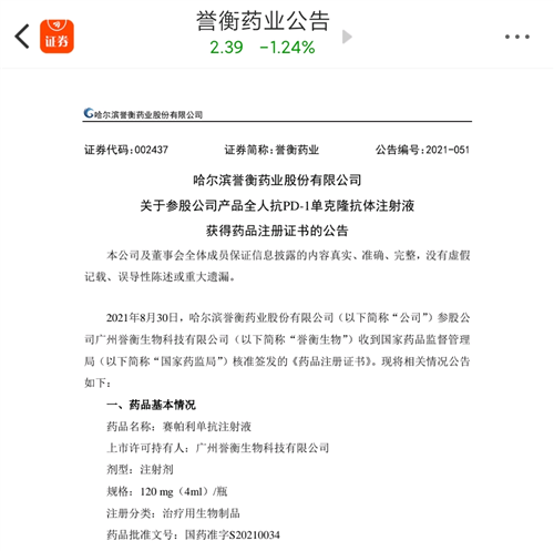 誉衡药业股票价格_行情_走势图—东方财富网