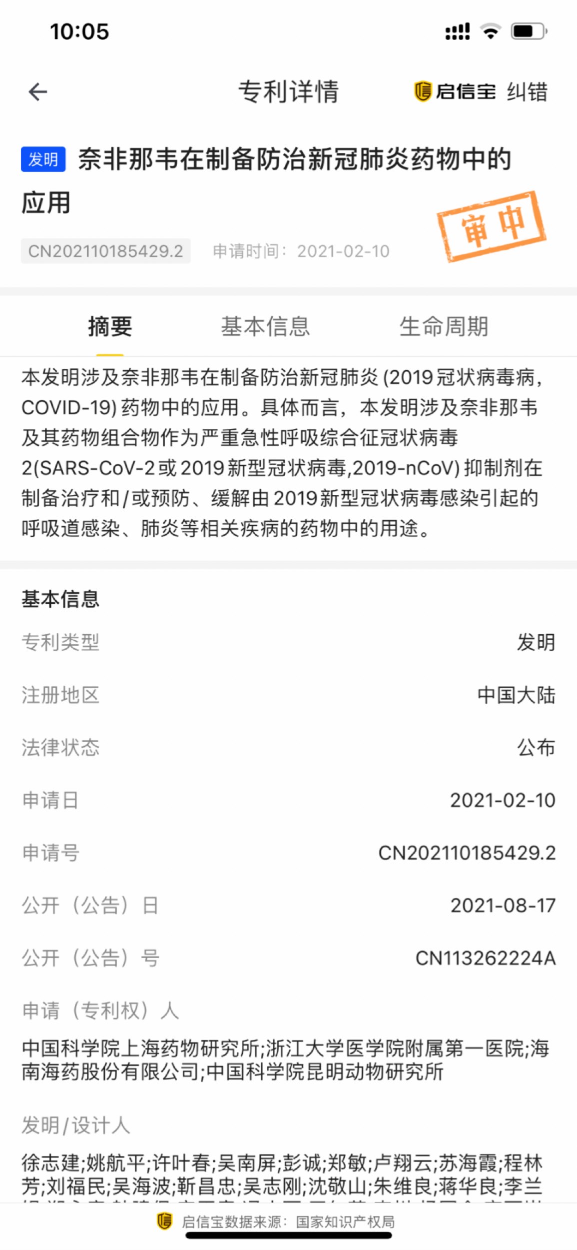 请问公司《奈非那韦在制备防治新冠肺炎药物中的应用》专利情况的进展