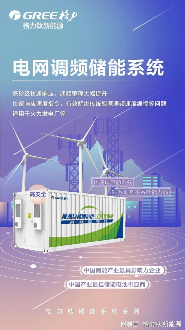 格力钛储能系统解决方案