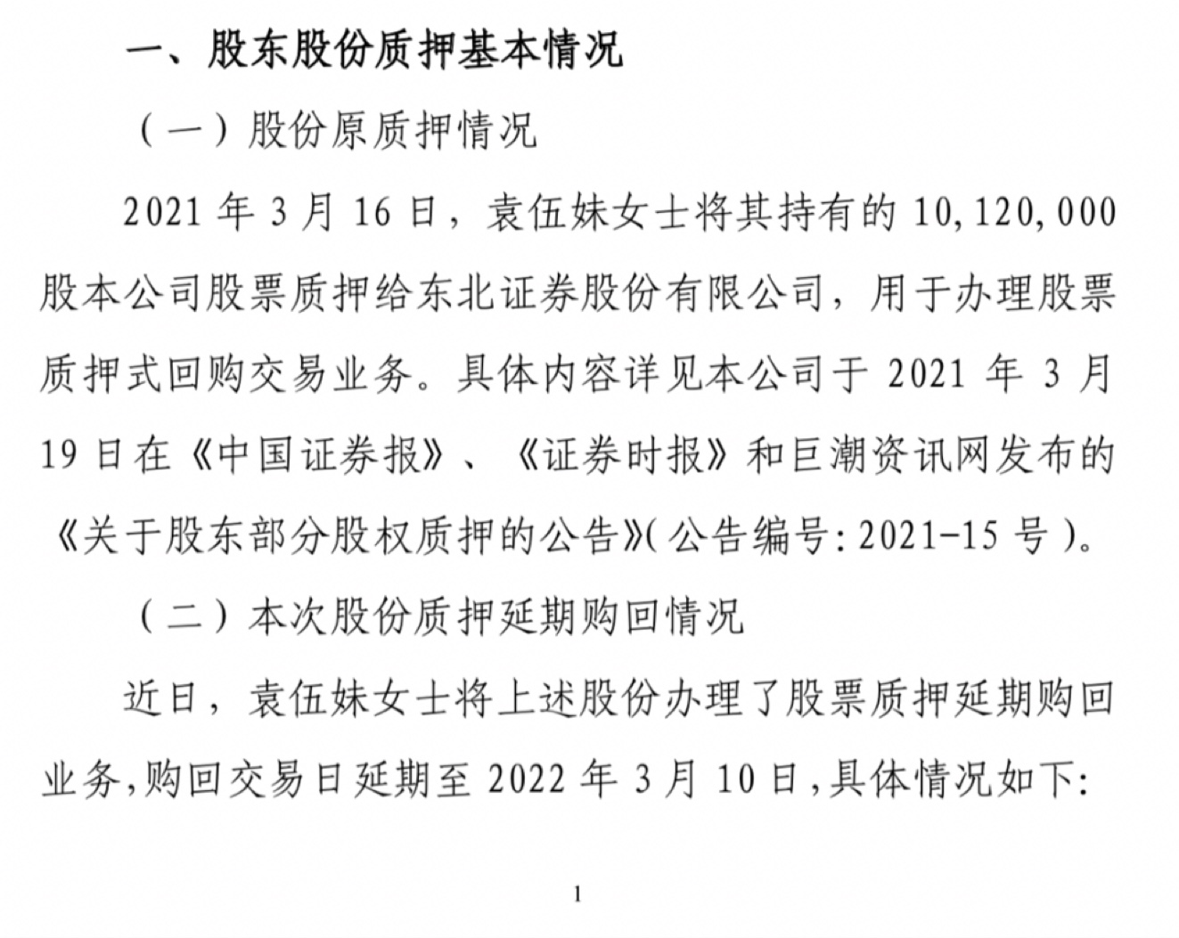 注意陕西金叶股东袁伍妹计划减持不超过约1582万股