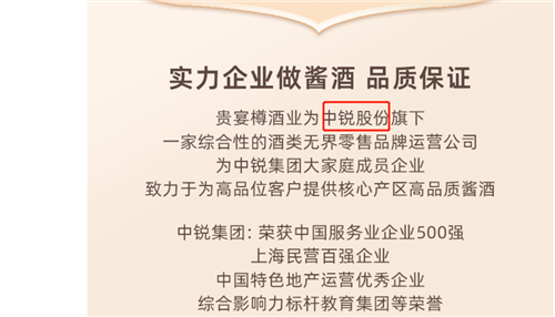 京东上贵宴樽说明是中锐股份呀logo也一样难道别人碰瓷造假吗否则就是