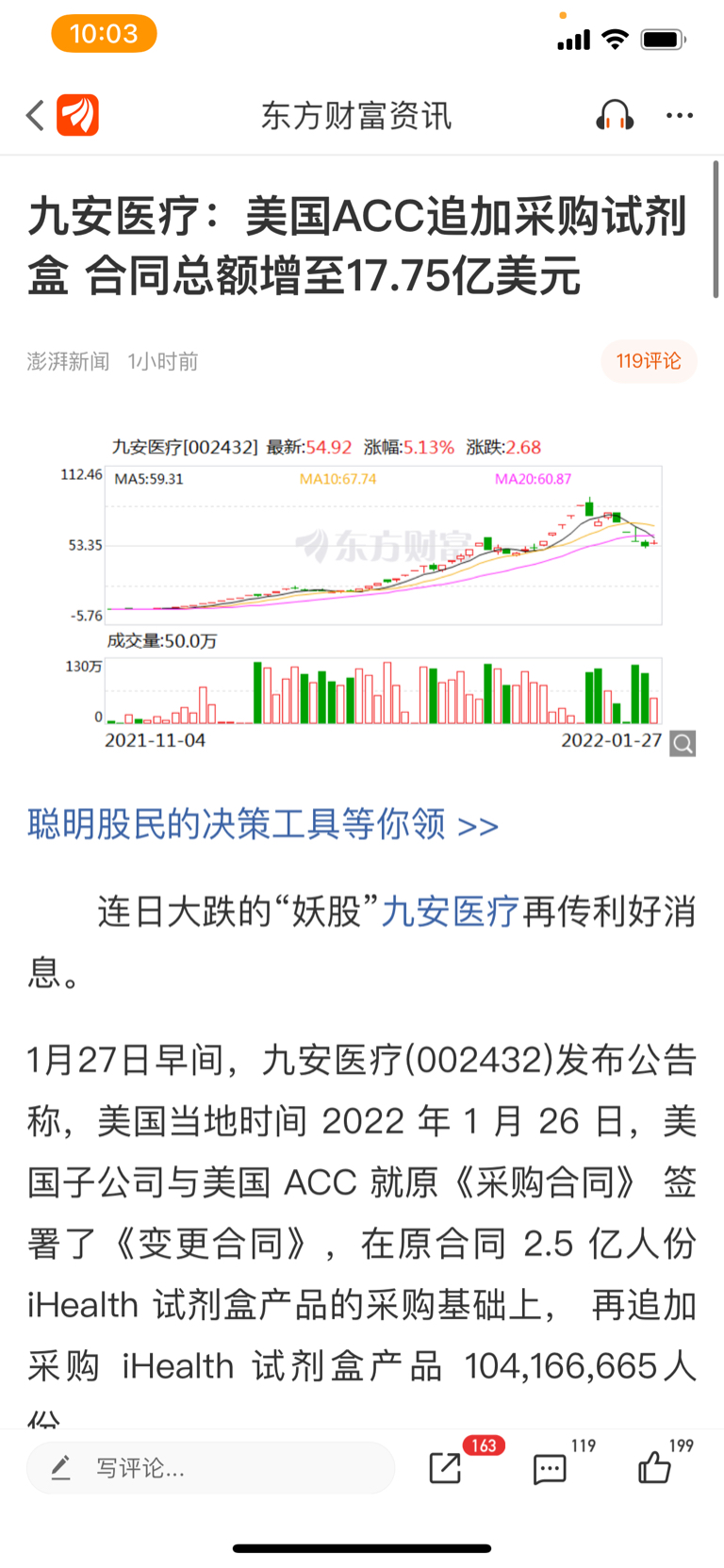 实锤38亿剂大订单质疑我的人出来九安董秘回复已经实锤没有否认就是默