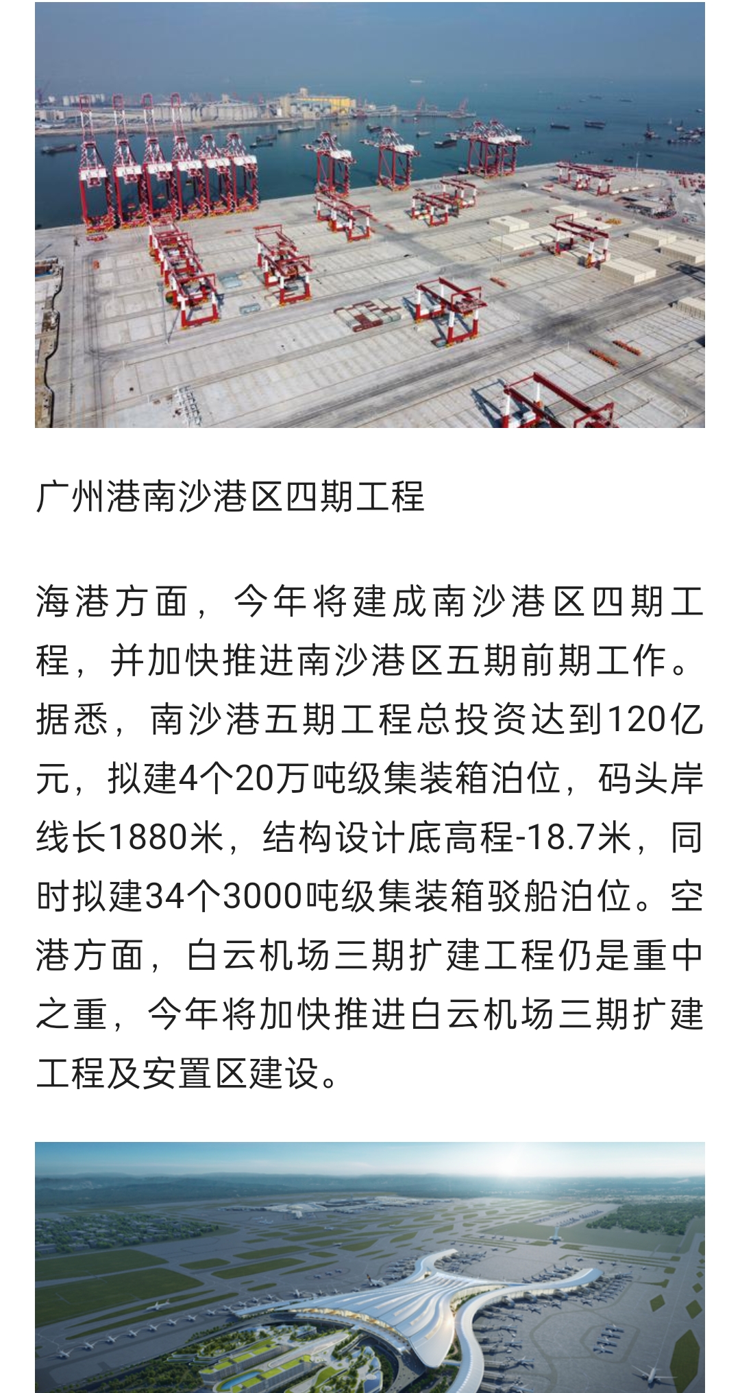 据悉,南沙港五期工程总投资达到120亿元,拟建4个20万吨级集装箱泊位