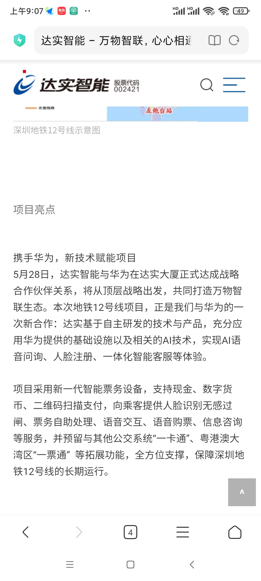 达实智能和华为共享数字货币支付技术软件供应商为达实智能应用案例为