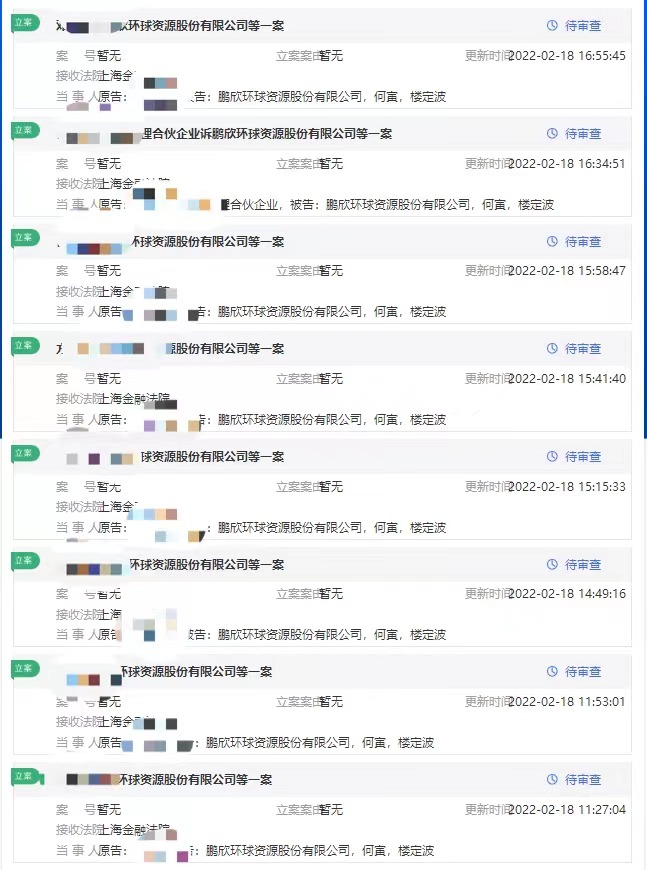 鹏欣资源600490披露违法违规受损投资者或可这样挽回损失