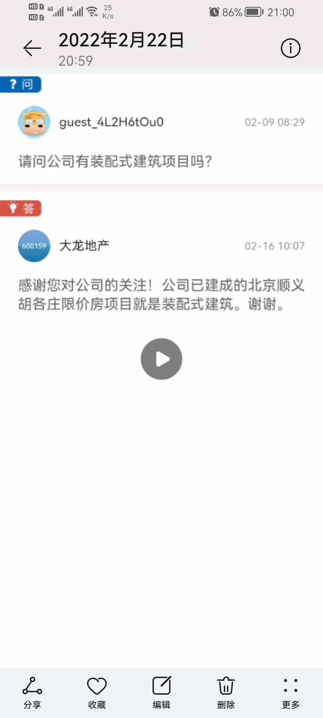 大龙地产sh600159装配式建筑是风口大龙地产600159股吧东方财富网股吧 0087