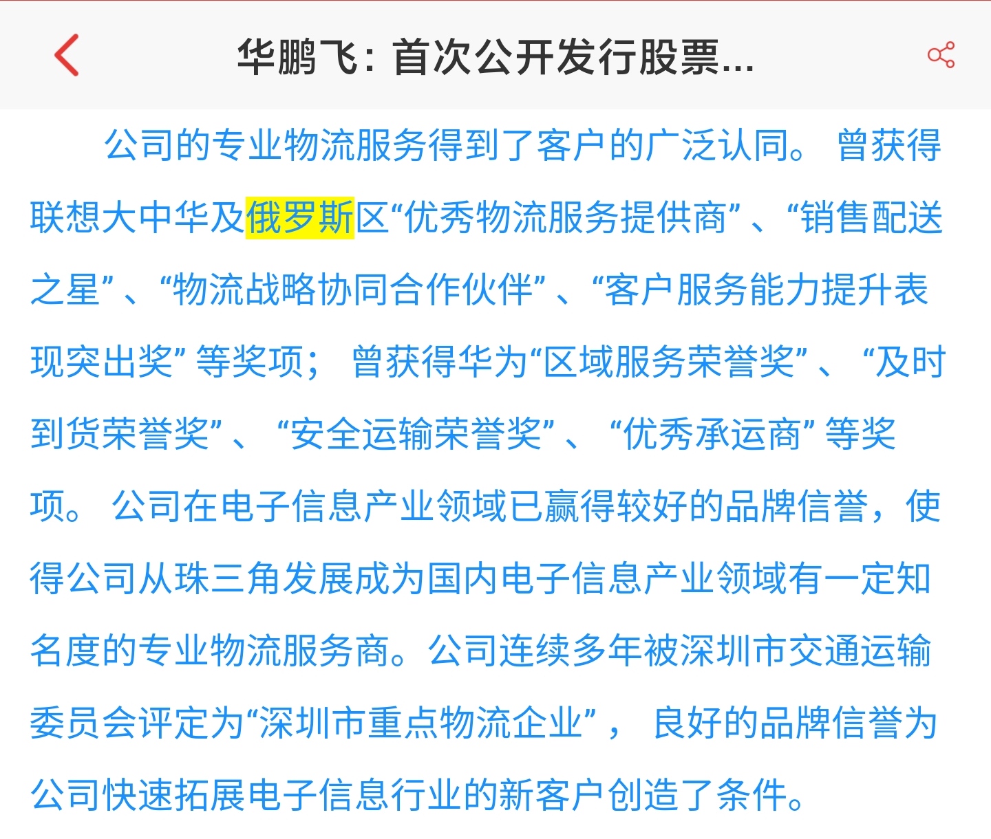 华鹏飞sz300350中俄概念俄罗斯物流华鹏飞盘面物流行业爆发尤其