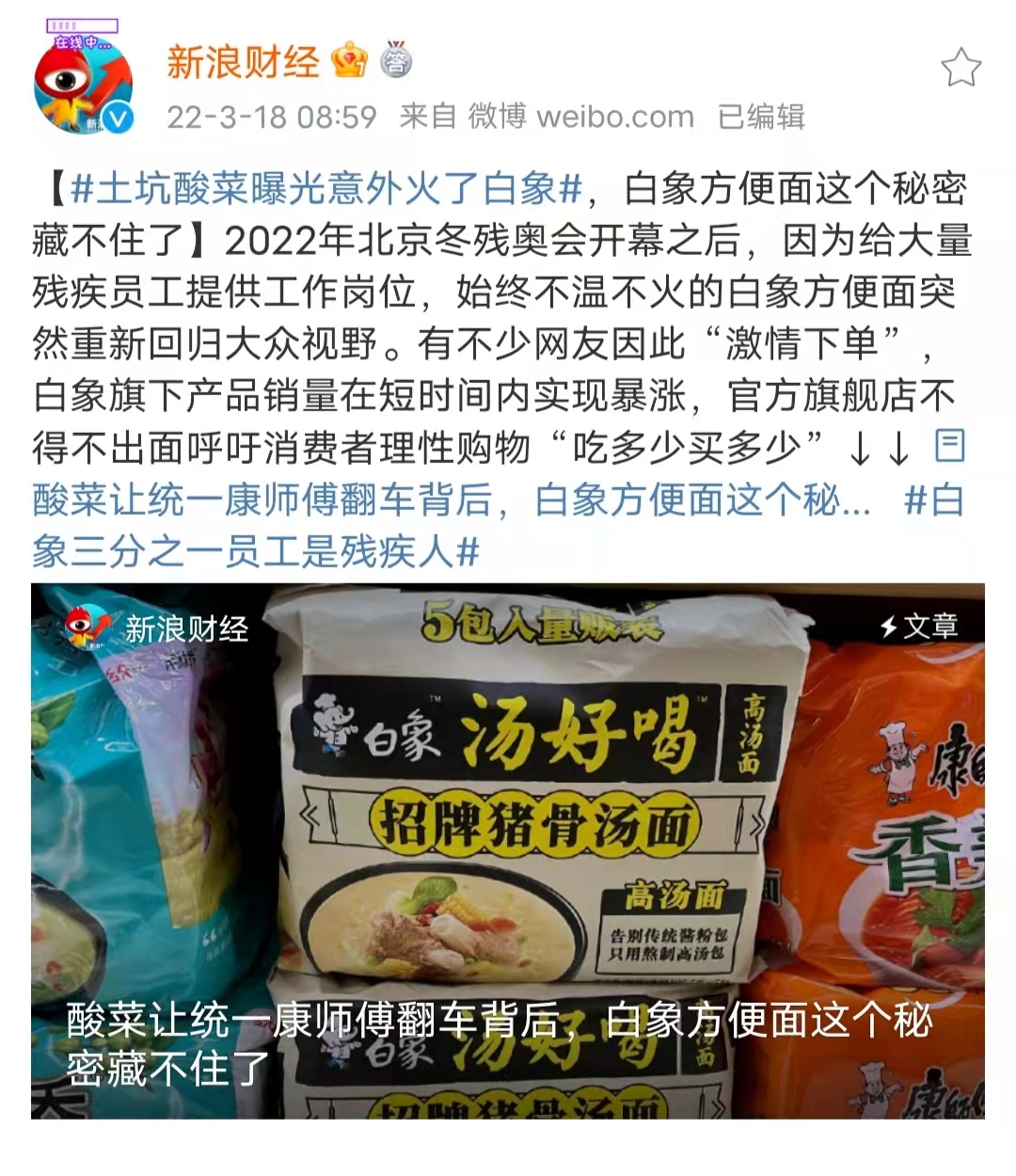 315曝光的土坑酸菜是老坛酸菜方便面的灭顶之灾但是白象方便面却卖断