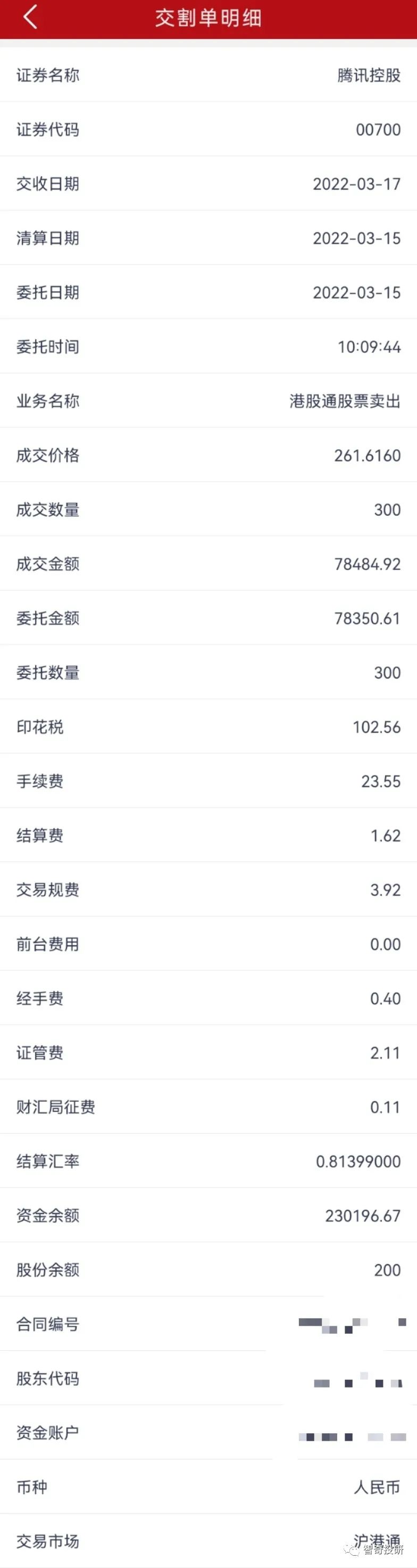 港股通的费率详解