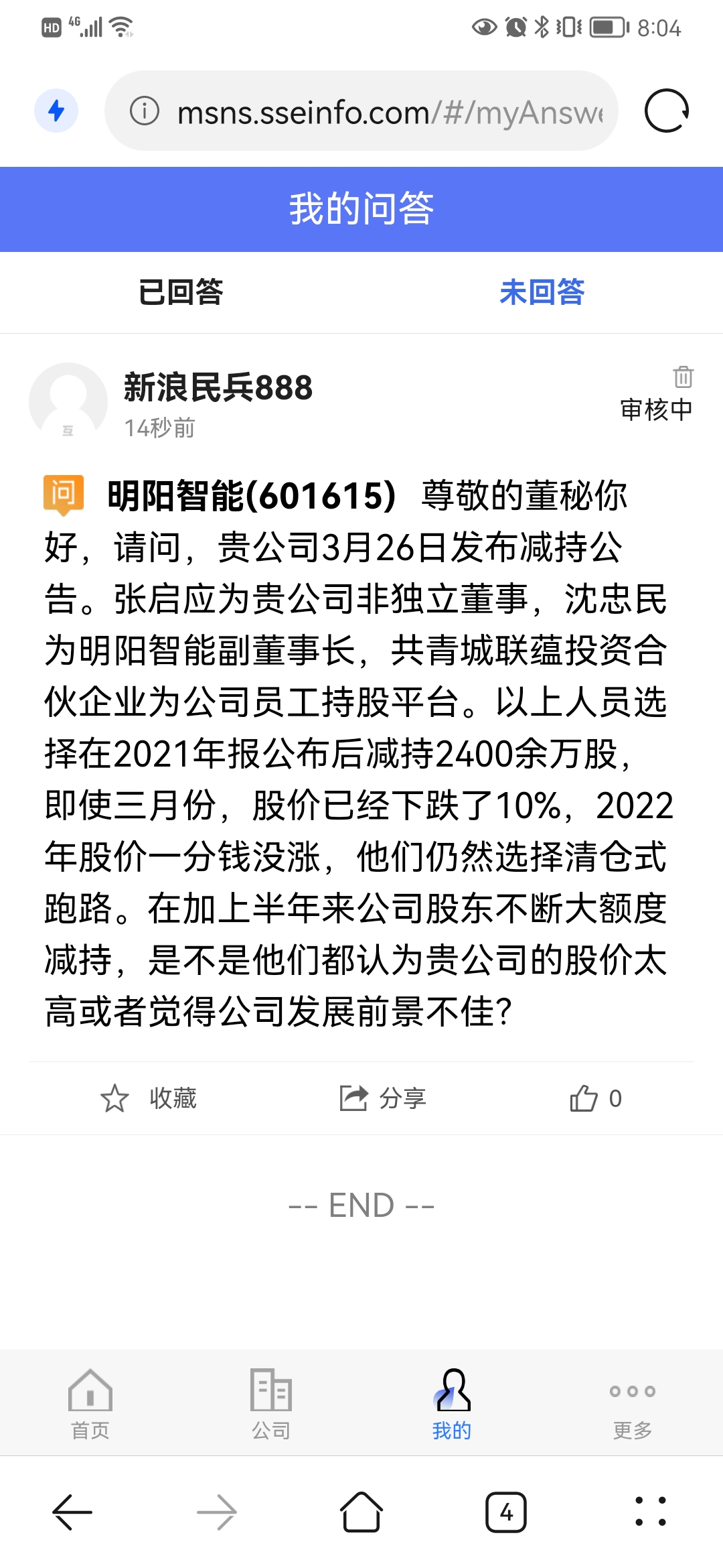 明阳智能sh601615尊敬的董秘你好请问贵公司3月26日发布减持公