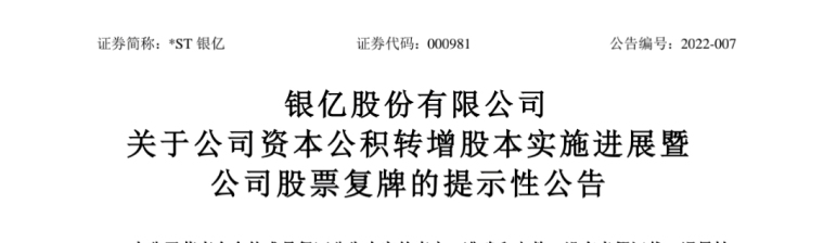 st银亿目前价格138下一个小康甚至比小康还厉害的牛股拭目以待