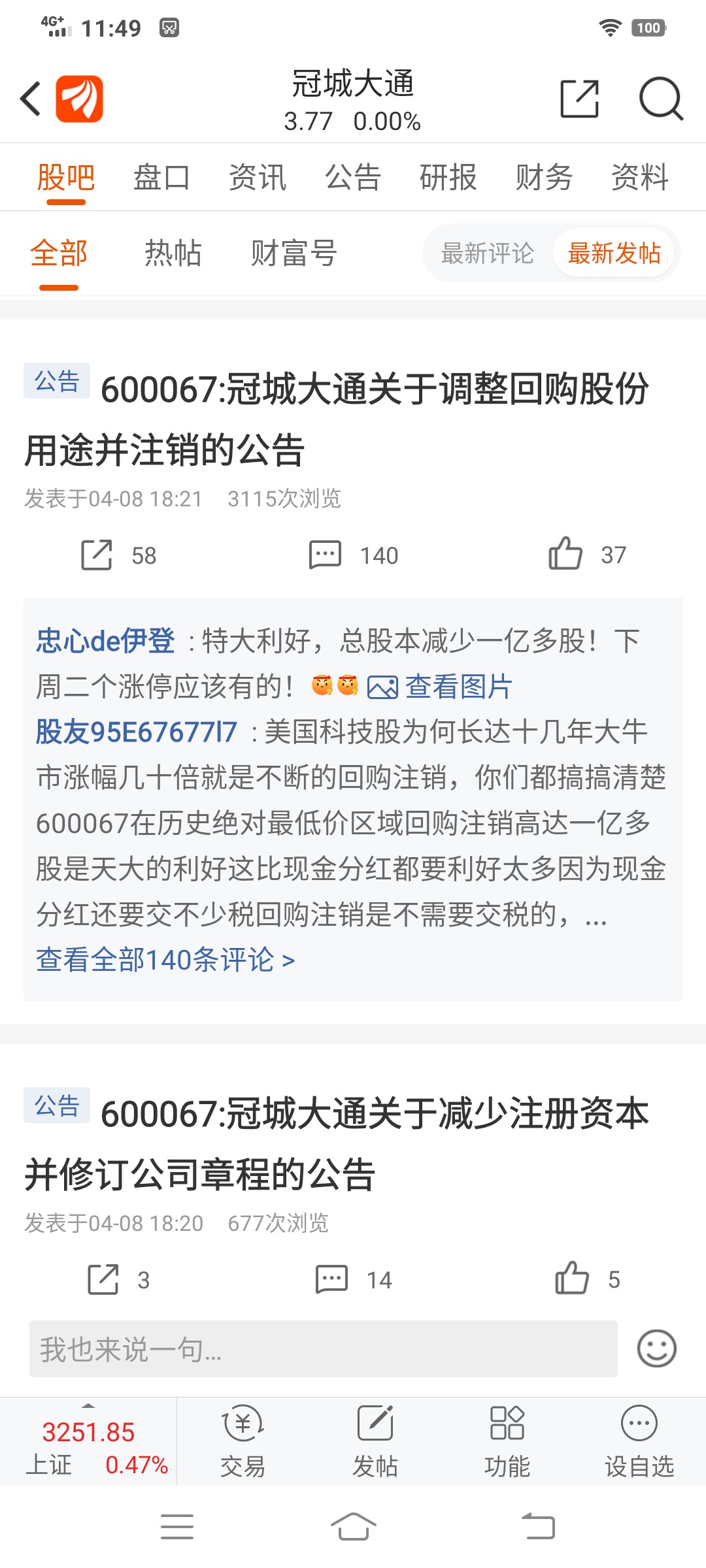 上证指数 SH000001 老铁们评论一下是利好还是利空