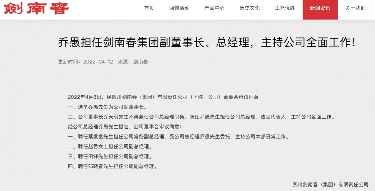 有自媒体发布消息称,在乔天明失联初期,副总经理杨冬云曾主持过一段