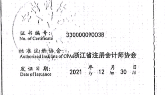 声明：我们认为浙江天平会计事务所出具