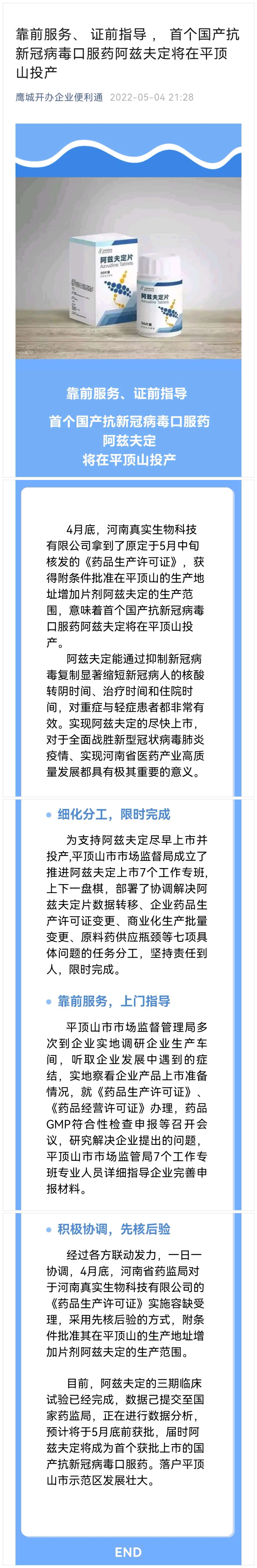 梯队的新冠药四杰开始欢呼吧…阿兹夫定作为首个批准上市的新冠药物