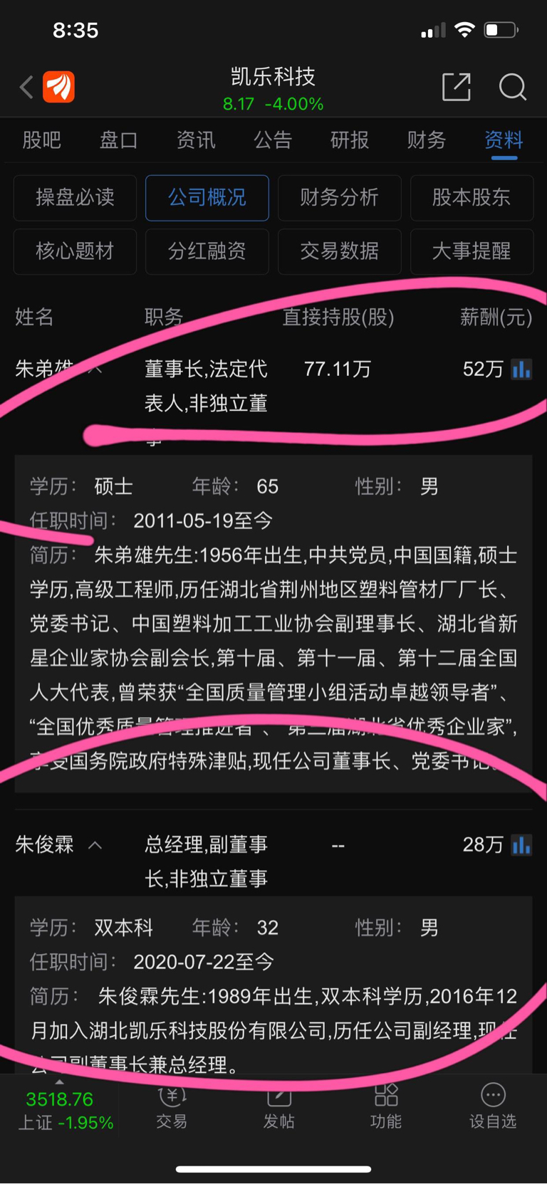 凯乐董事长朱弟雄