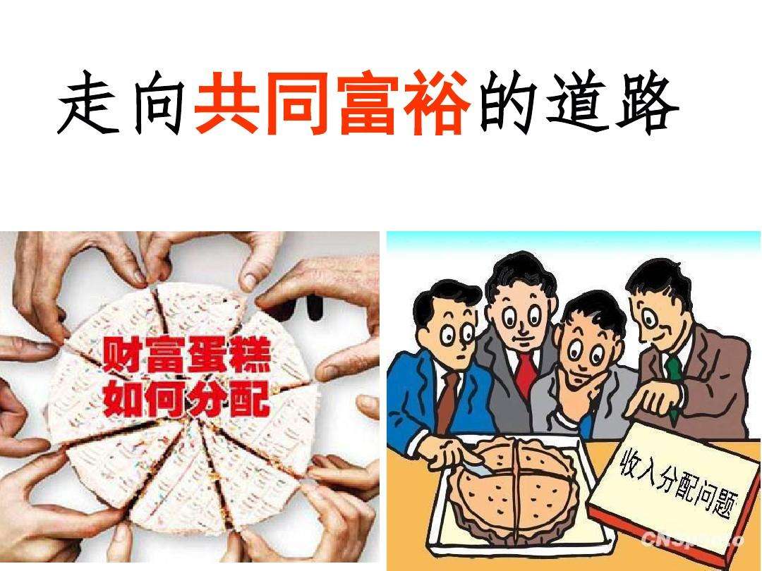 股民们共同富裕的目标有望实现