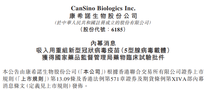 陈薇院士团队与康希诺生物共同研发的雾化吸入式疫苗介绍