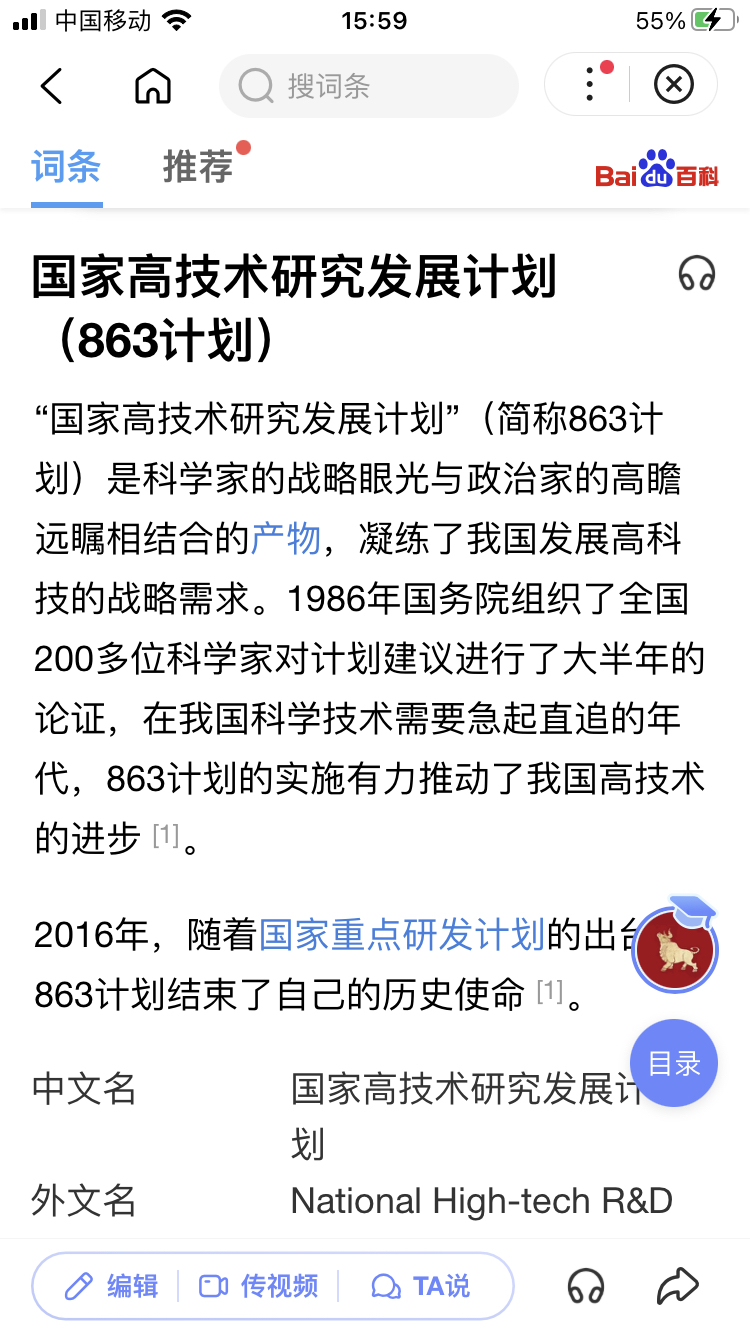 华锐5sz400082什么叫国家863计划说白了凡是参与了国家
