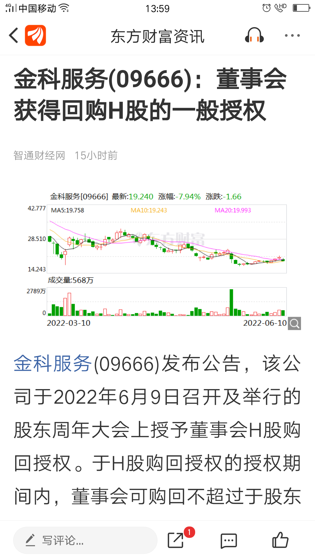 金科的港股和大陆a股同步回购股票,说明金科有钱.下周连续大涨!