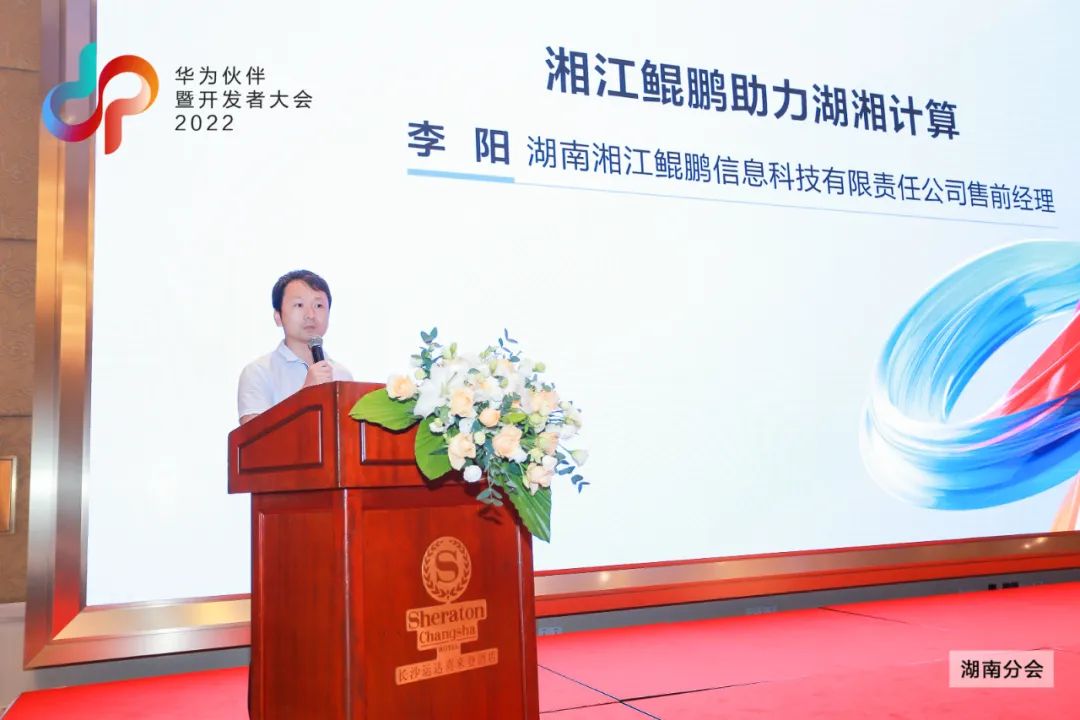 华为伙伴暨开发者大会2022召开湘江鲲鹏亮相湖南重庆双会场