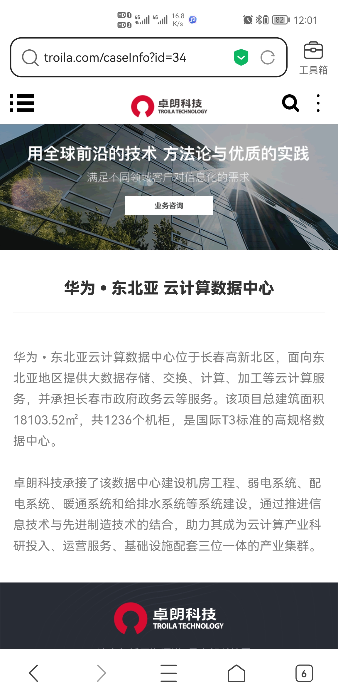 华为公司与天津卓朗和松江股份签署战略合作协议-其他-案例精选