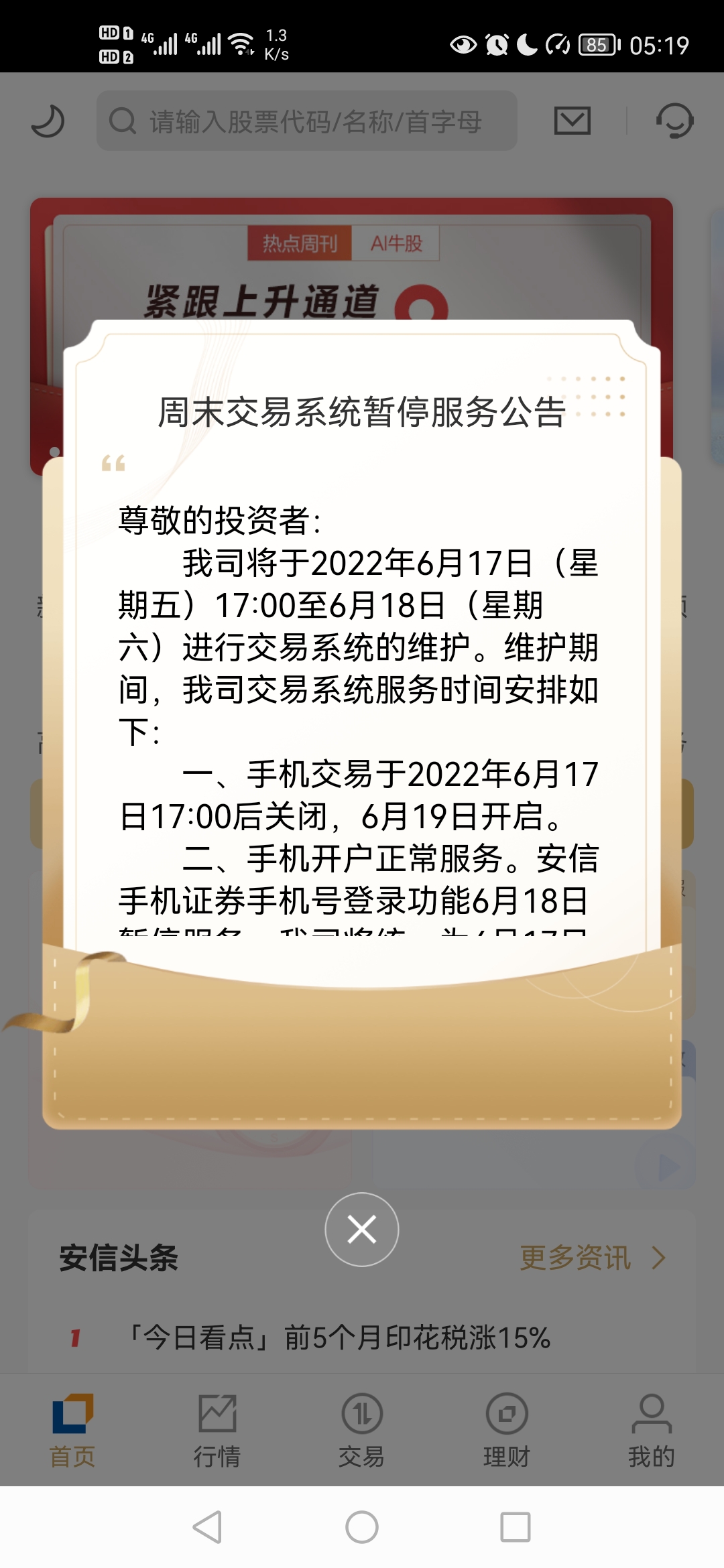 交易所维护一般多少天