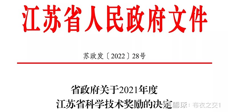 长光华芯荣获江苏省科学技术奖一等奖