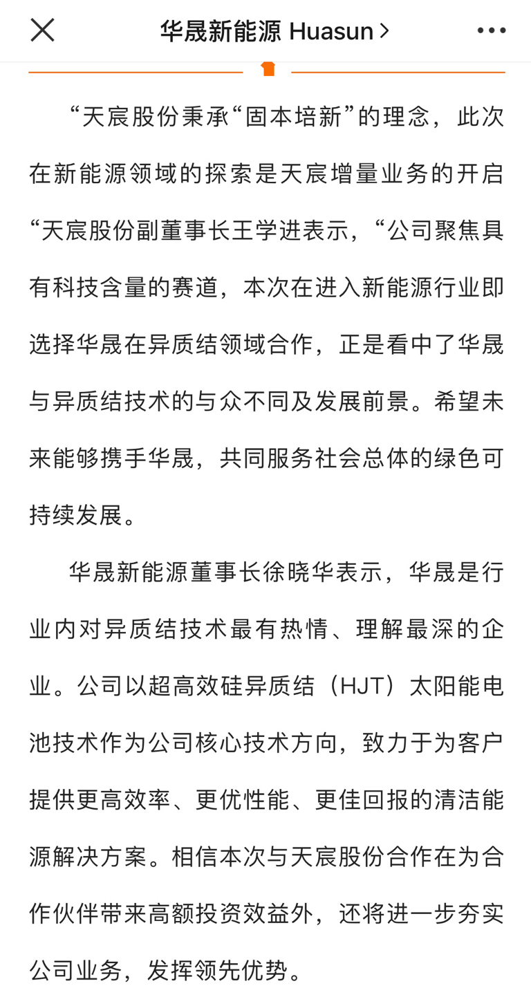 今日上午安徽华晟新能源科技有限公司在宣城基地隆重举行二期2gw高效