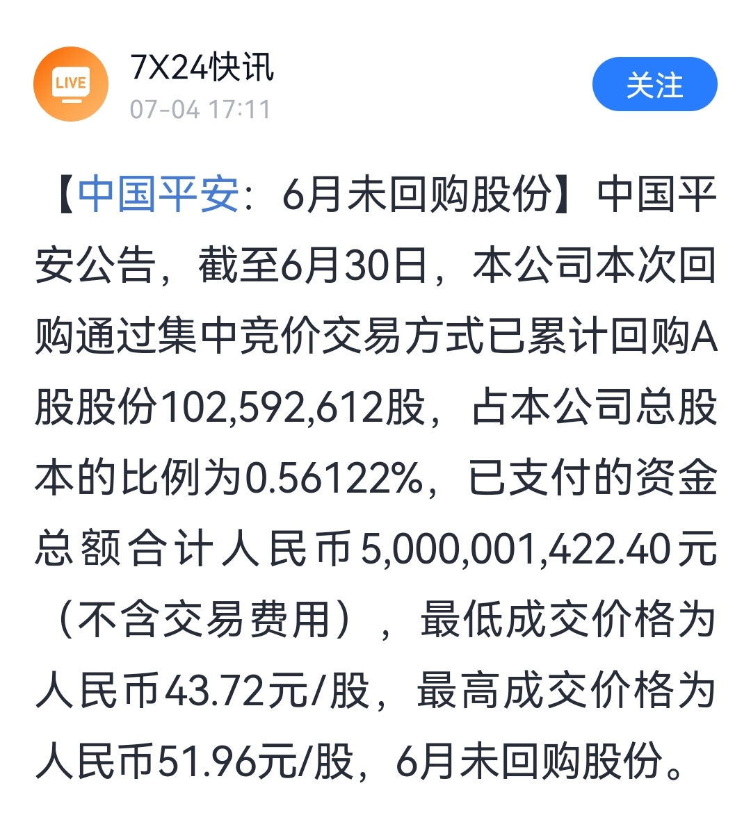 刚刚,中国平安公告了股份_财富号_东方财富网