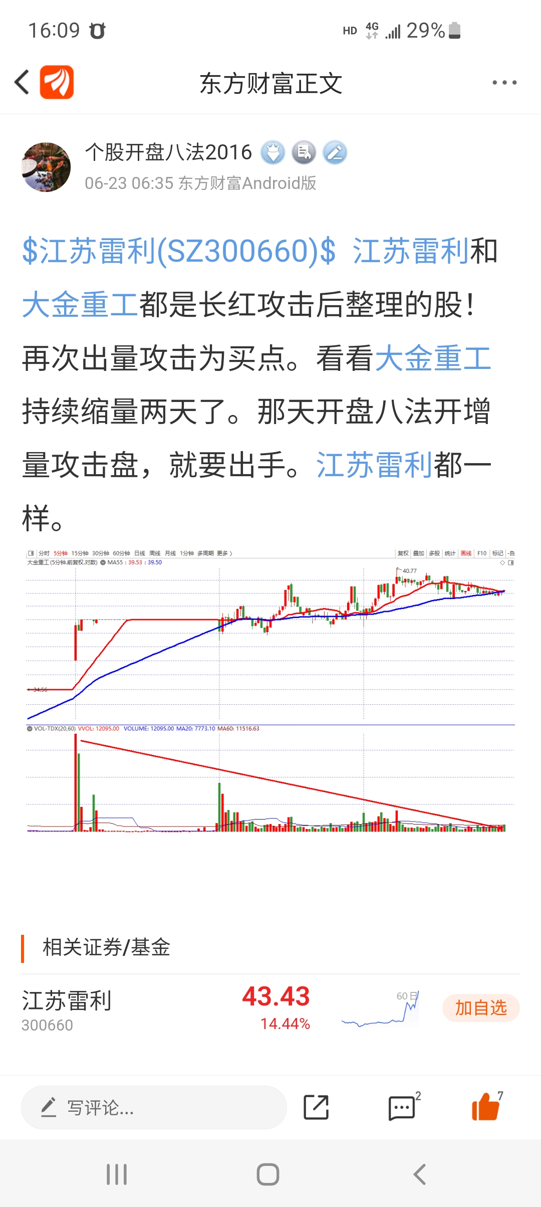 最近轮动很快不如整理的股好操作江苏雷利几天都涨50了