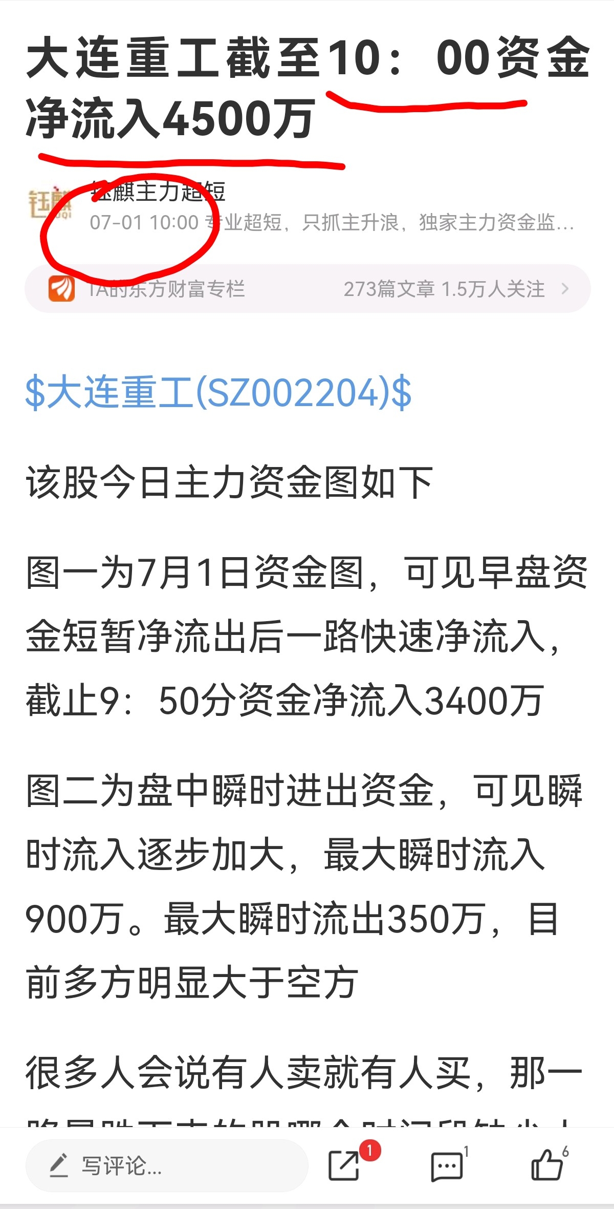 大连重工今日主力净流入34亿该股连续三日发帖提示主力大资金流入