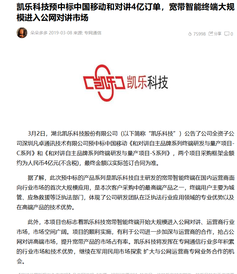 凯乐军团聚焦军工大通信主业凯乐科技要做量子通信应用先行者