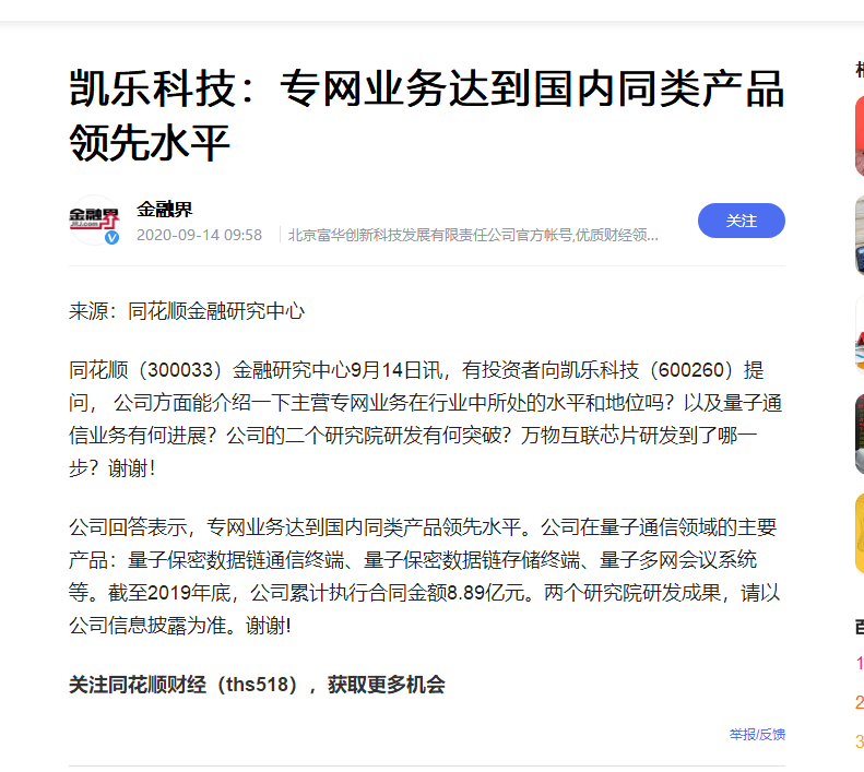 凯乐军团聚焦军工大通信主业凯乐科技要做量子通信应用先行者