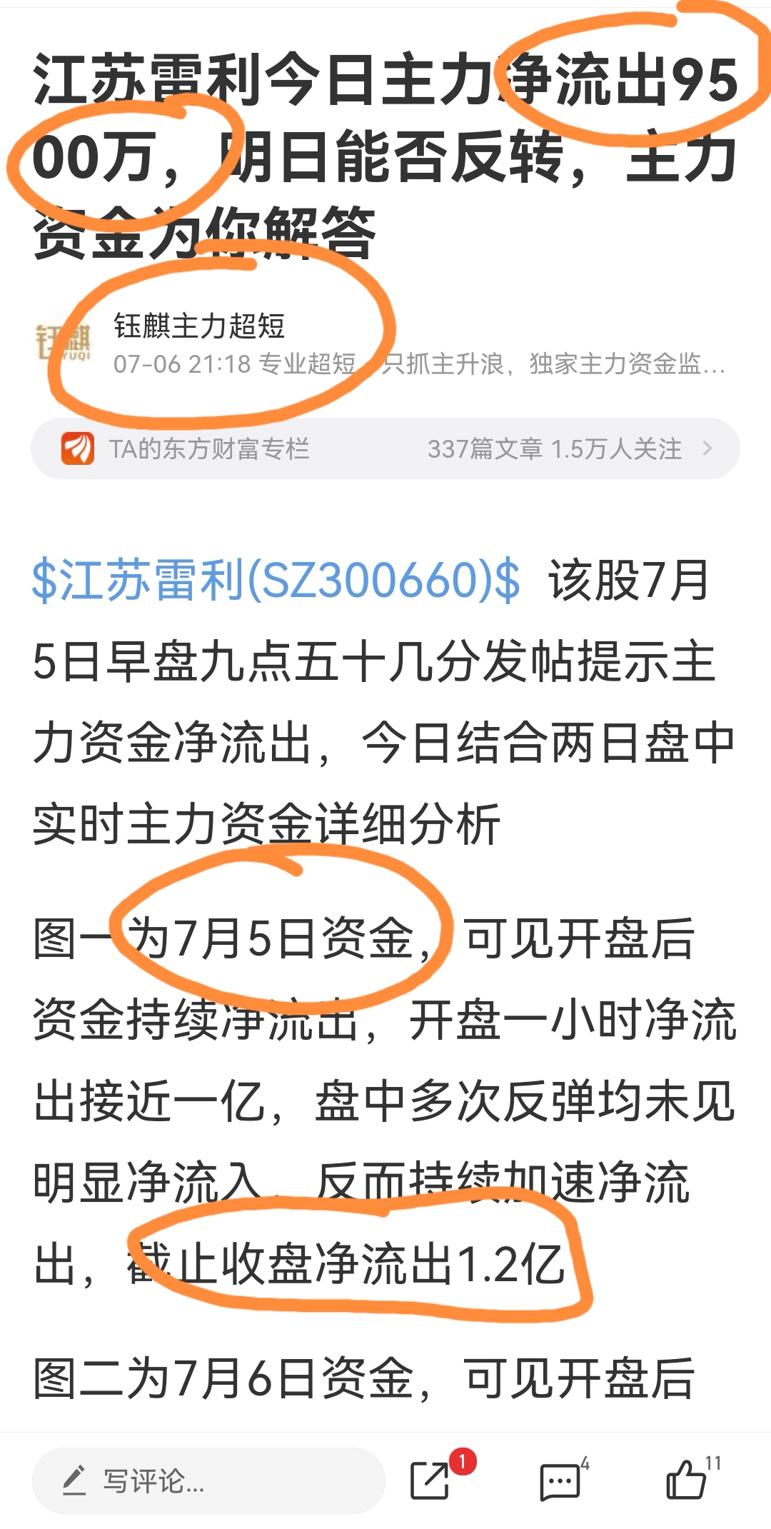 江苏雷利今日下跌能否抄底主力资金为您解答