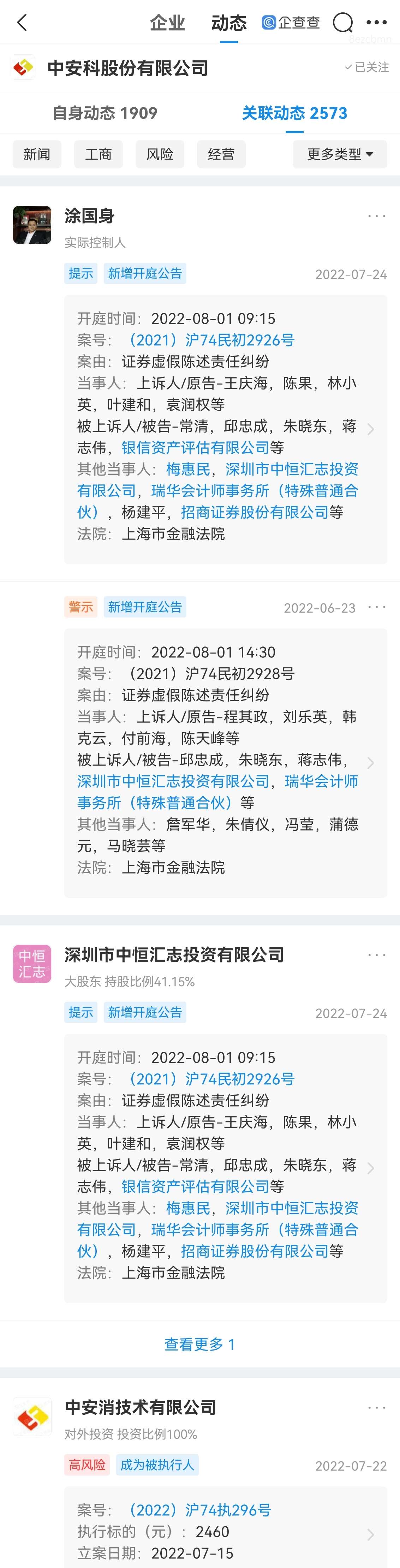 真不知道涂国身还少了多少外债还要被告多少次才能撇清自己中安吧里的