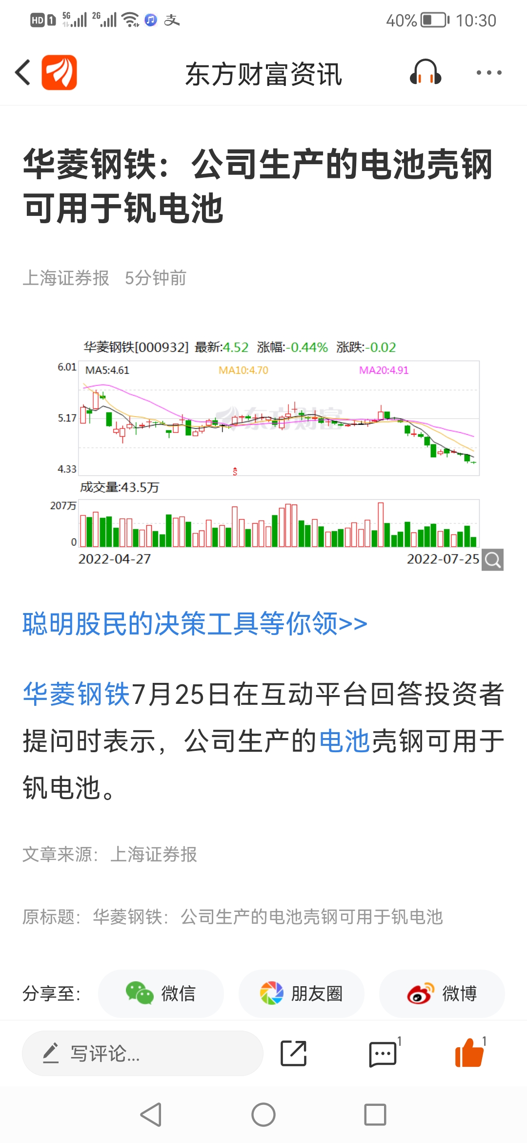 华菱钢铁000932生产的电池壳钢可用于钒电池硬核穿越周期特钢逻辑这周